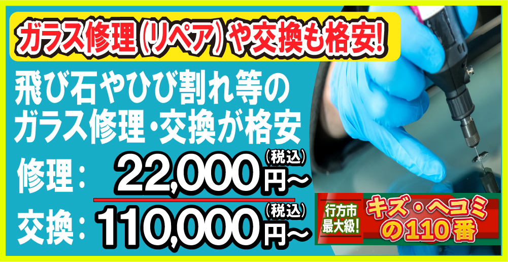 行方・潮来・鹿嶋・香取で格安1.4万円の板金・車修理/代車無料